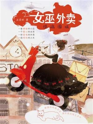 cover image of 女巫外卖